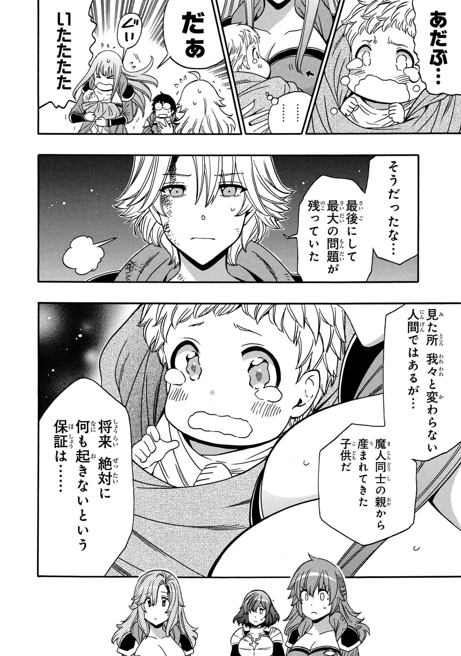 賢者の孫 Chap 93.1 - Next Chap 94.1