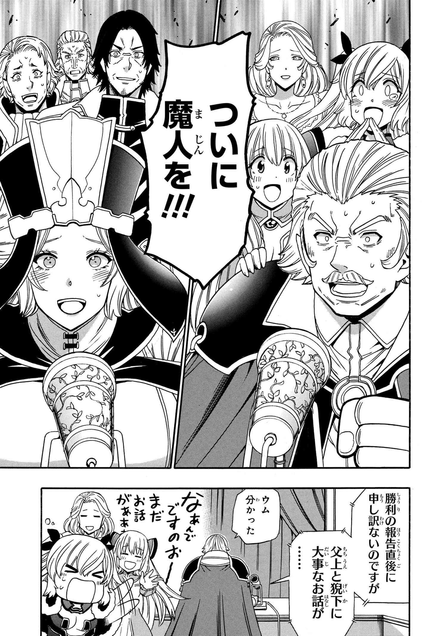 賢者の孫 Chap 93.1 - Next Chap 94.1