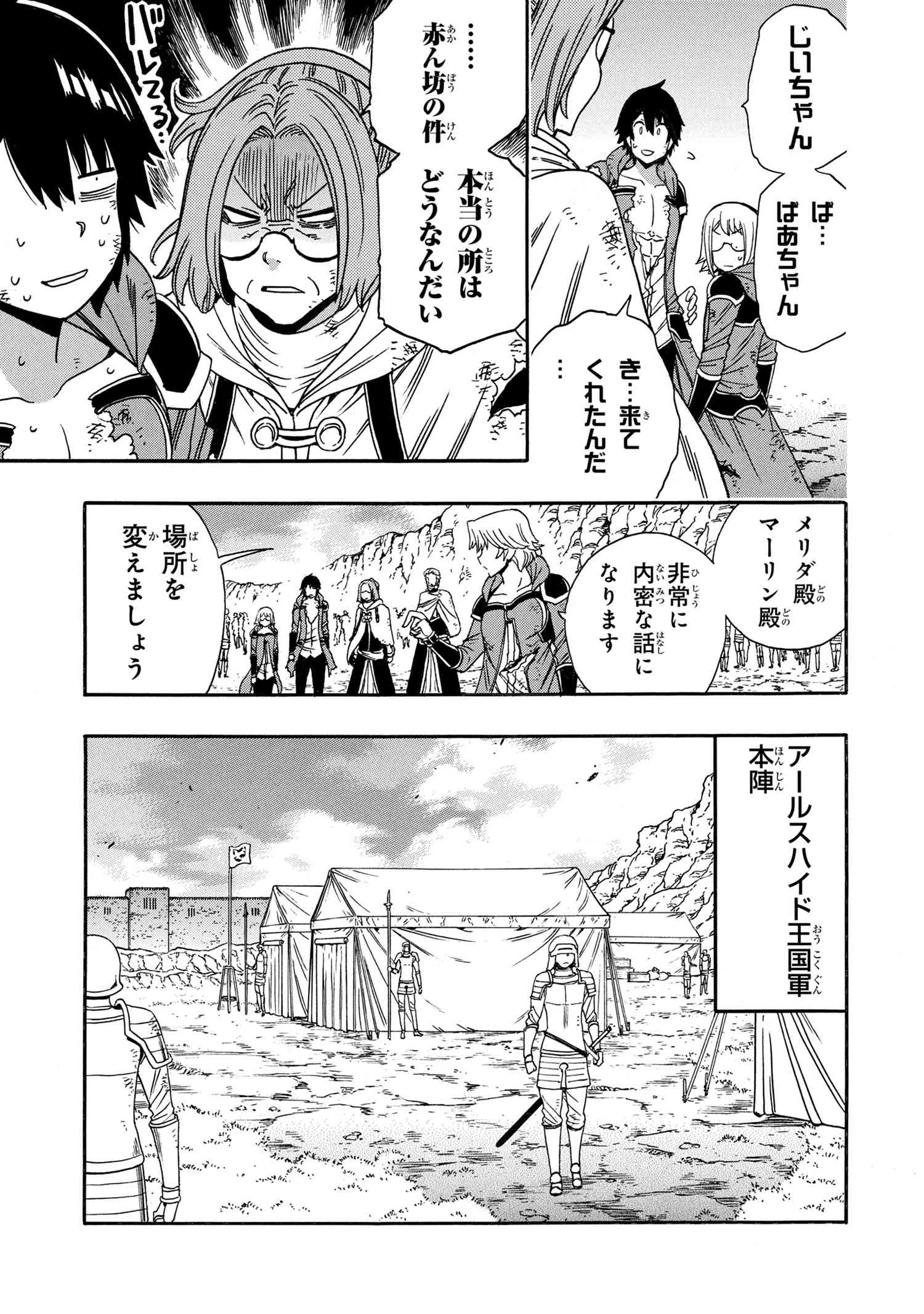 賢者の孫 Chap 93.1 - Next Chap 94.1