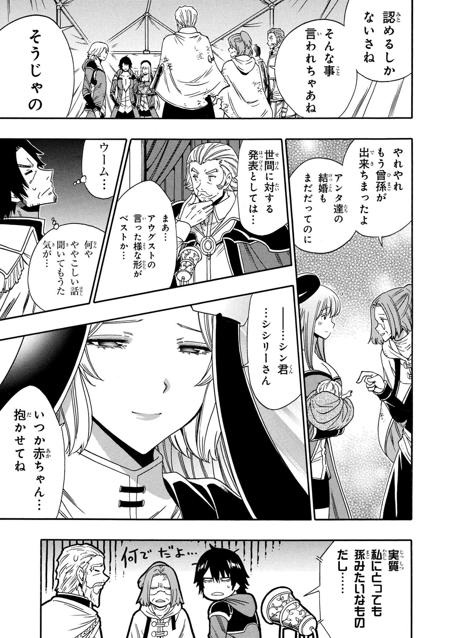 賢者の孫 Chap 93.2 - Next Chap 94.2