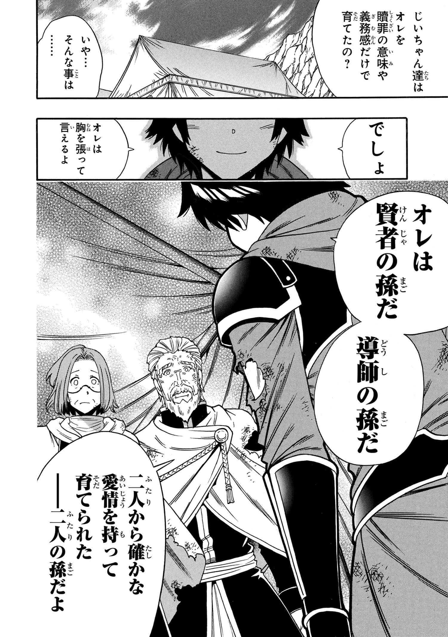 賢者の孫 Chap 93.2 - Next Chap 94.2