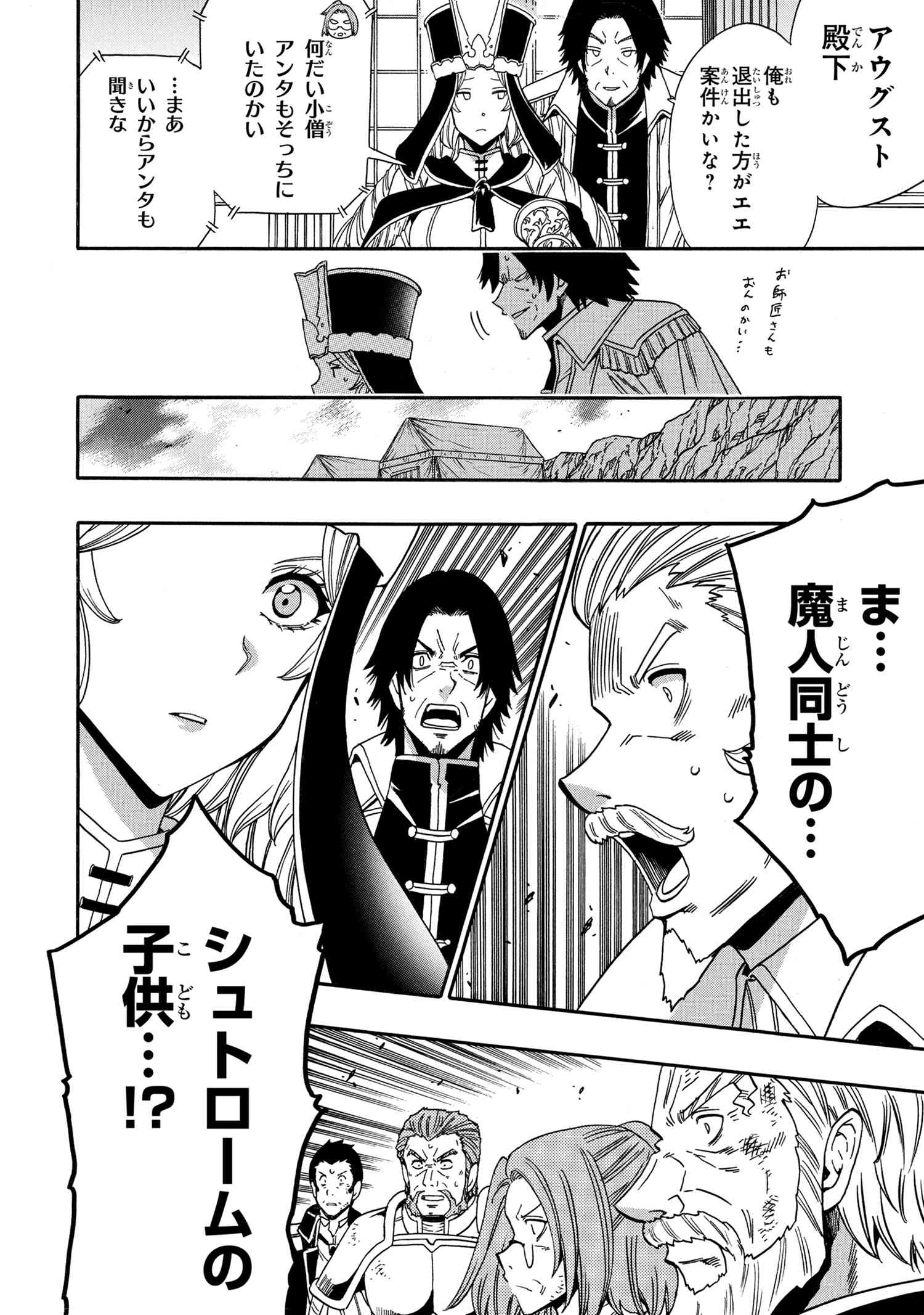 賢者の孫 Chap 93.2 - Next Chap 94.2