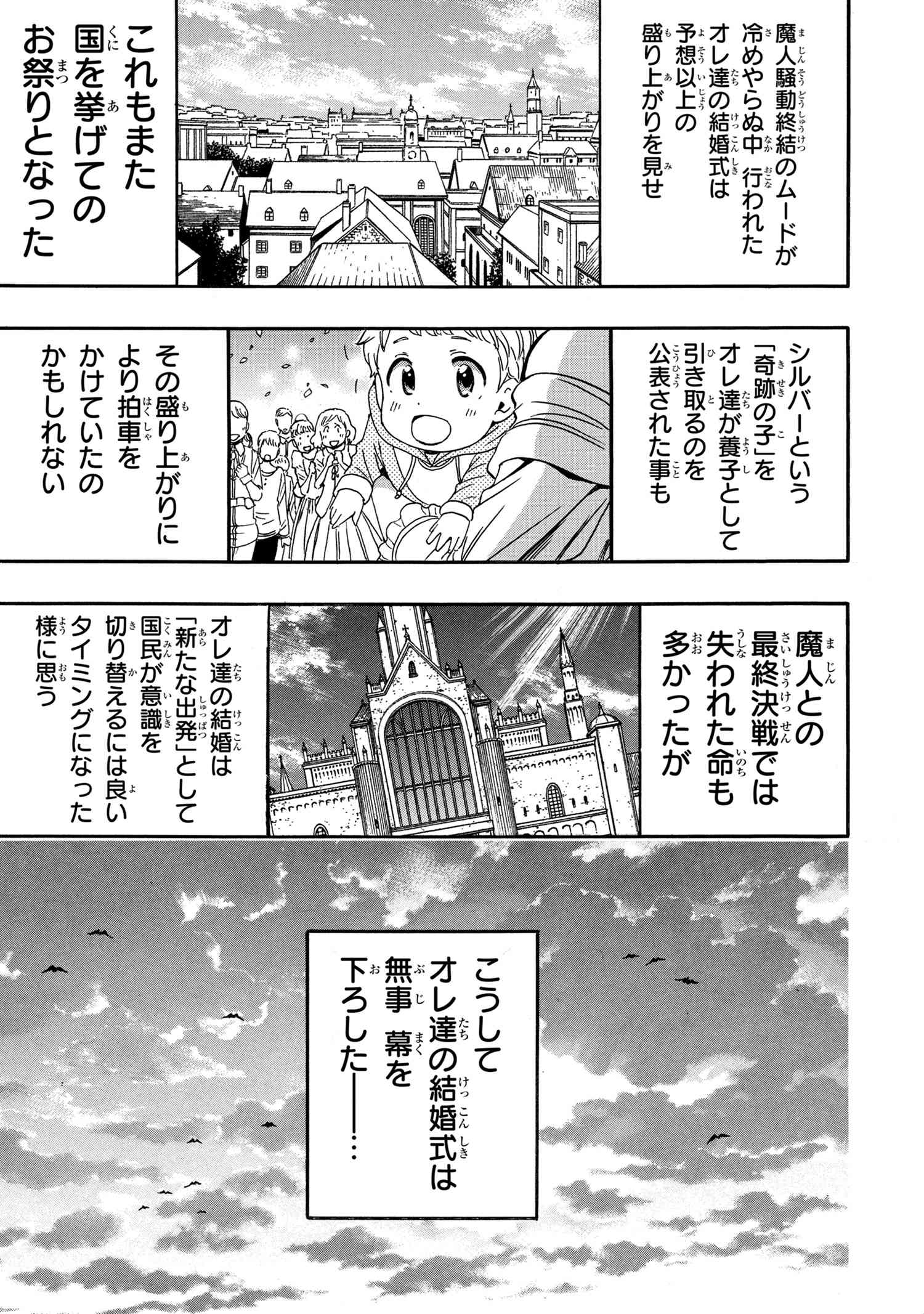 賢者の孫 Chap 93.3 - Next Chap 94.3