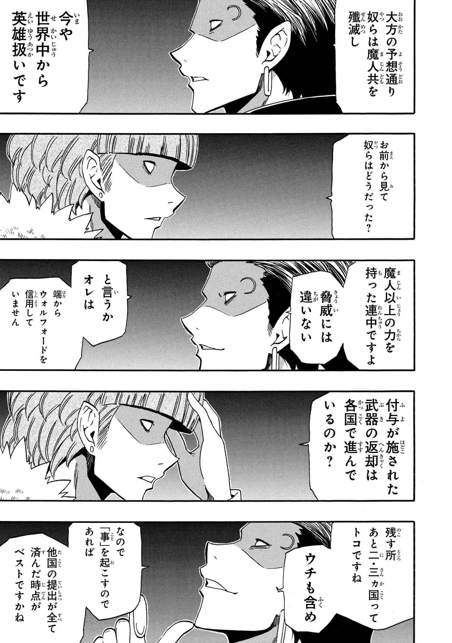 賢者の孫 Chap 93.3 - Next Chap 94.3
