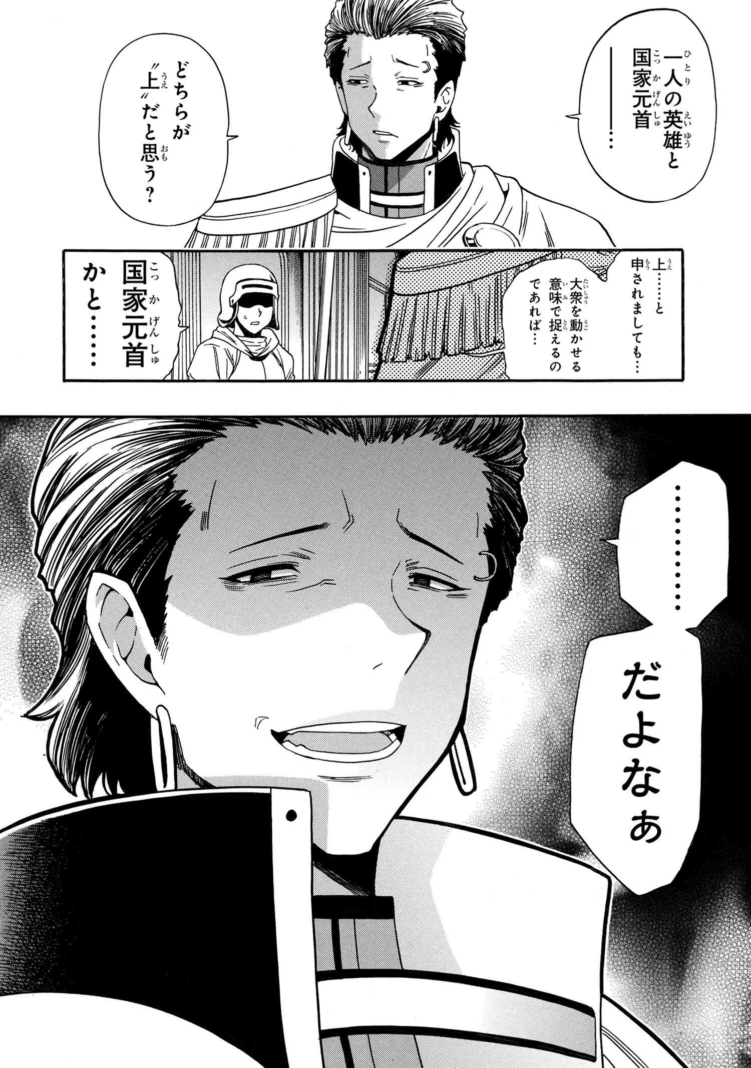 賢者の孫 Chap 93.3 - Next Chap 94.3