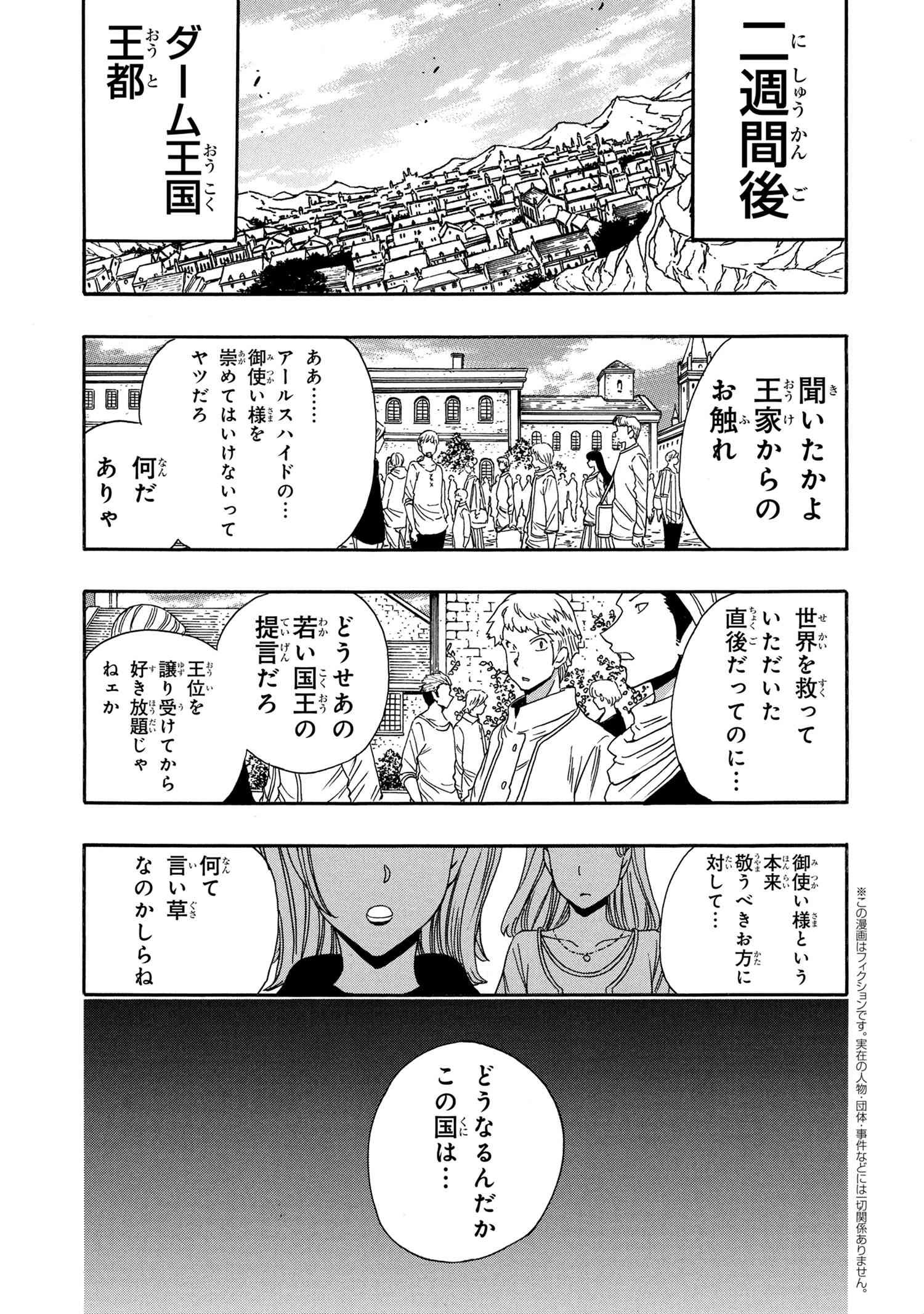 賢者の孫 Chap 94.1 - Next Chap 95.1