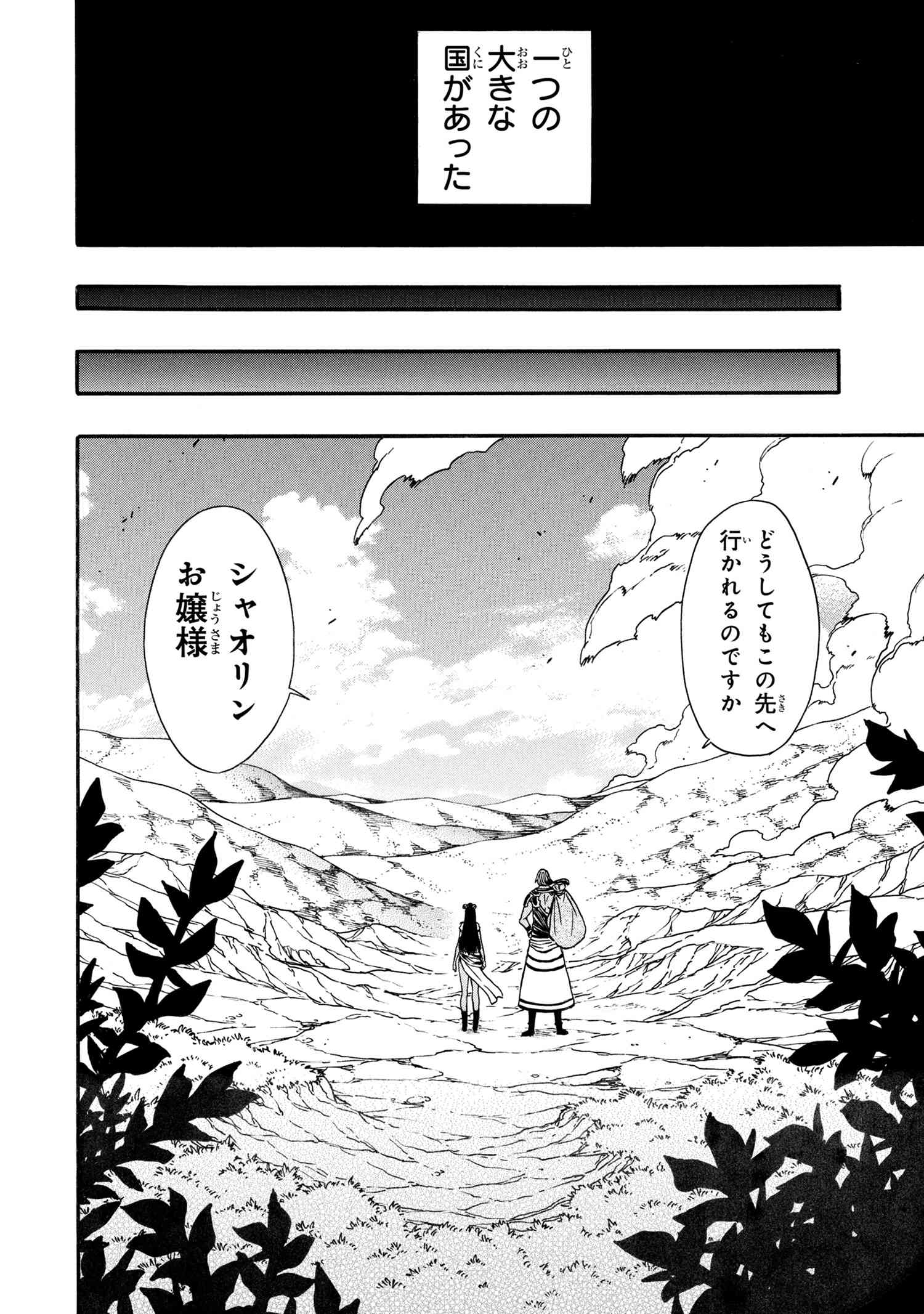 賢者の孫 Chap 94.3 - Next Chap 95.3