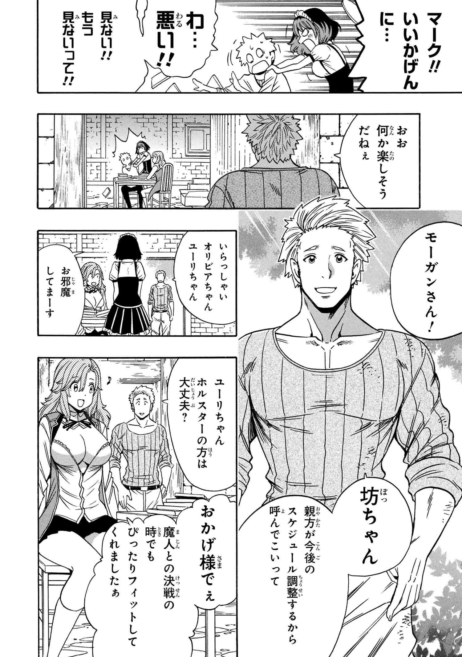 賢者の孫 Chap 94.5 - Next Chap 95.5