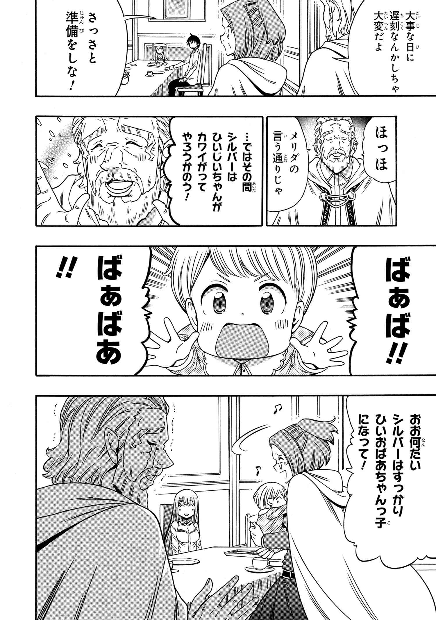 賢者の孫 Chap 95.1 - Next Chap 96.1