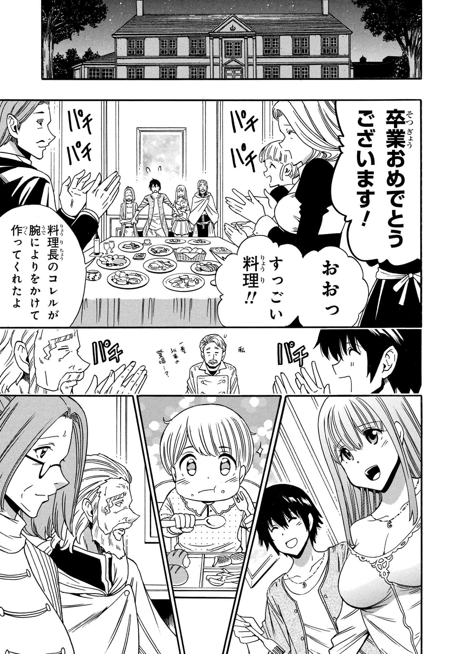 賢者の孫 Chap 95.1 - Next Chap 96.1