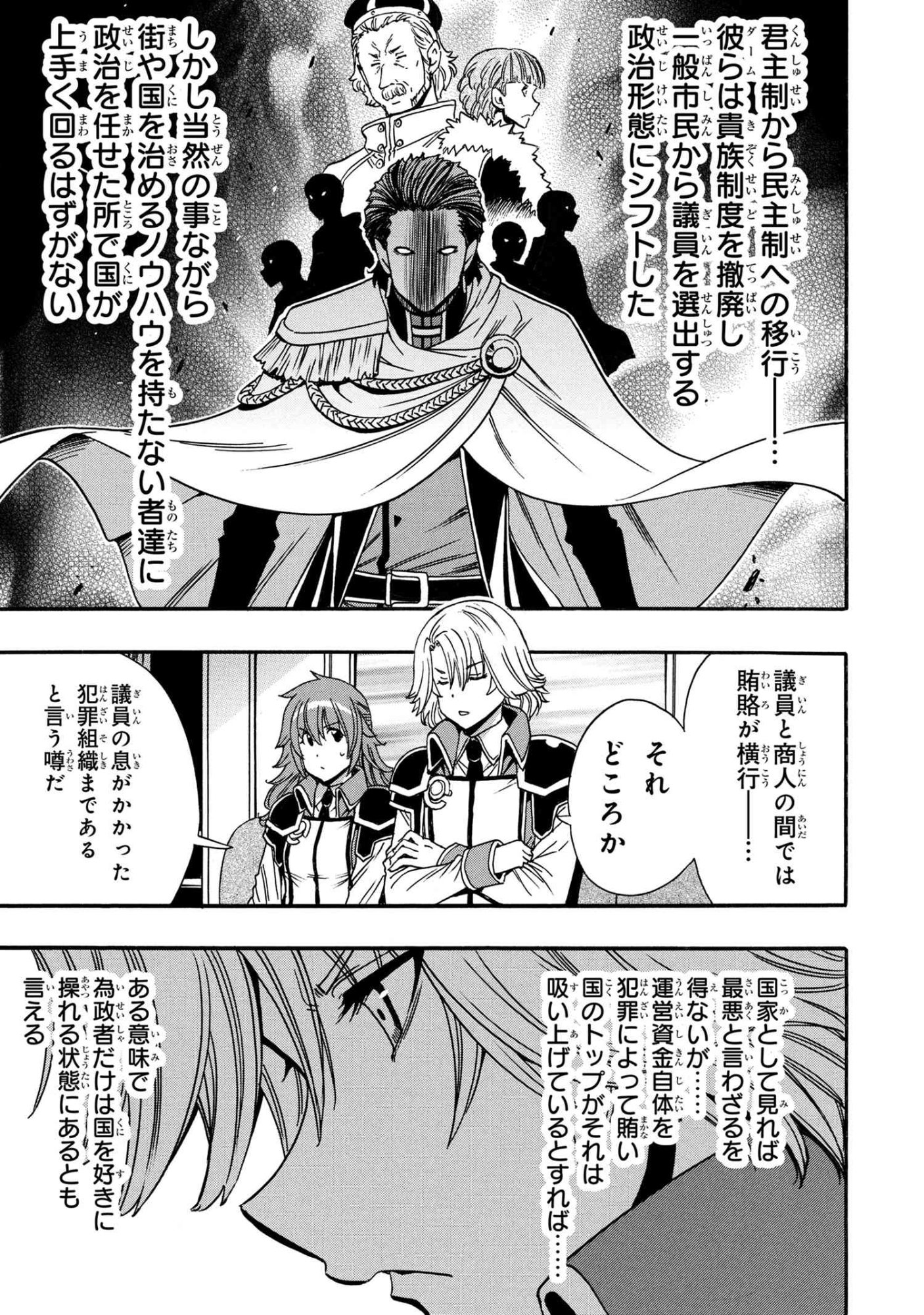 賢者の孫 Chap 95.3 - Next Chap 96.3