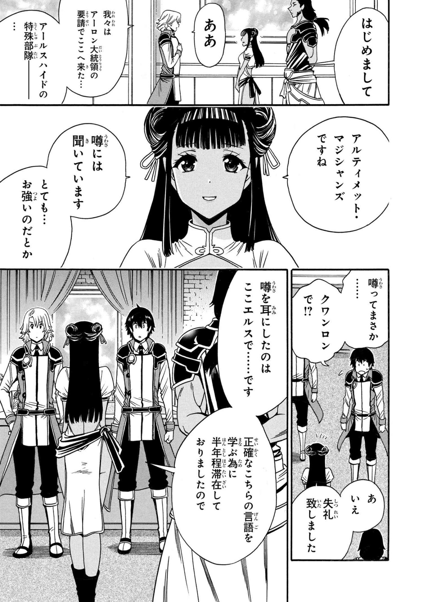 賢者の孫 Chap 95.3 - Next Chap 96.3