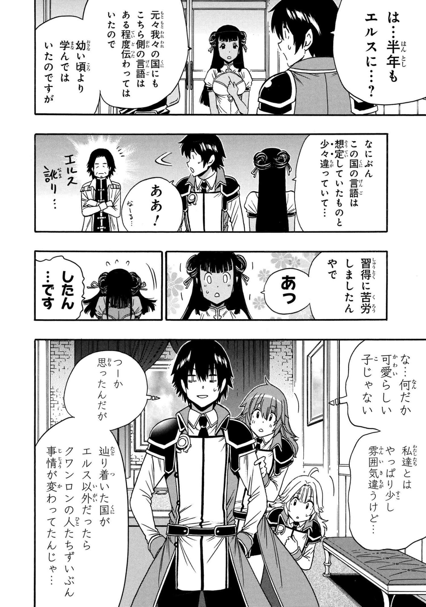 賢者の孫 Chap 95.3 - Next Chap 96.3