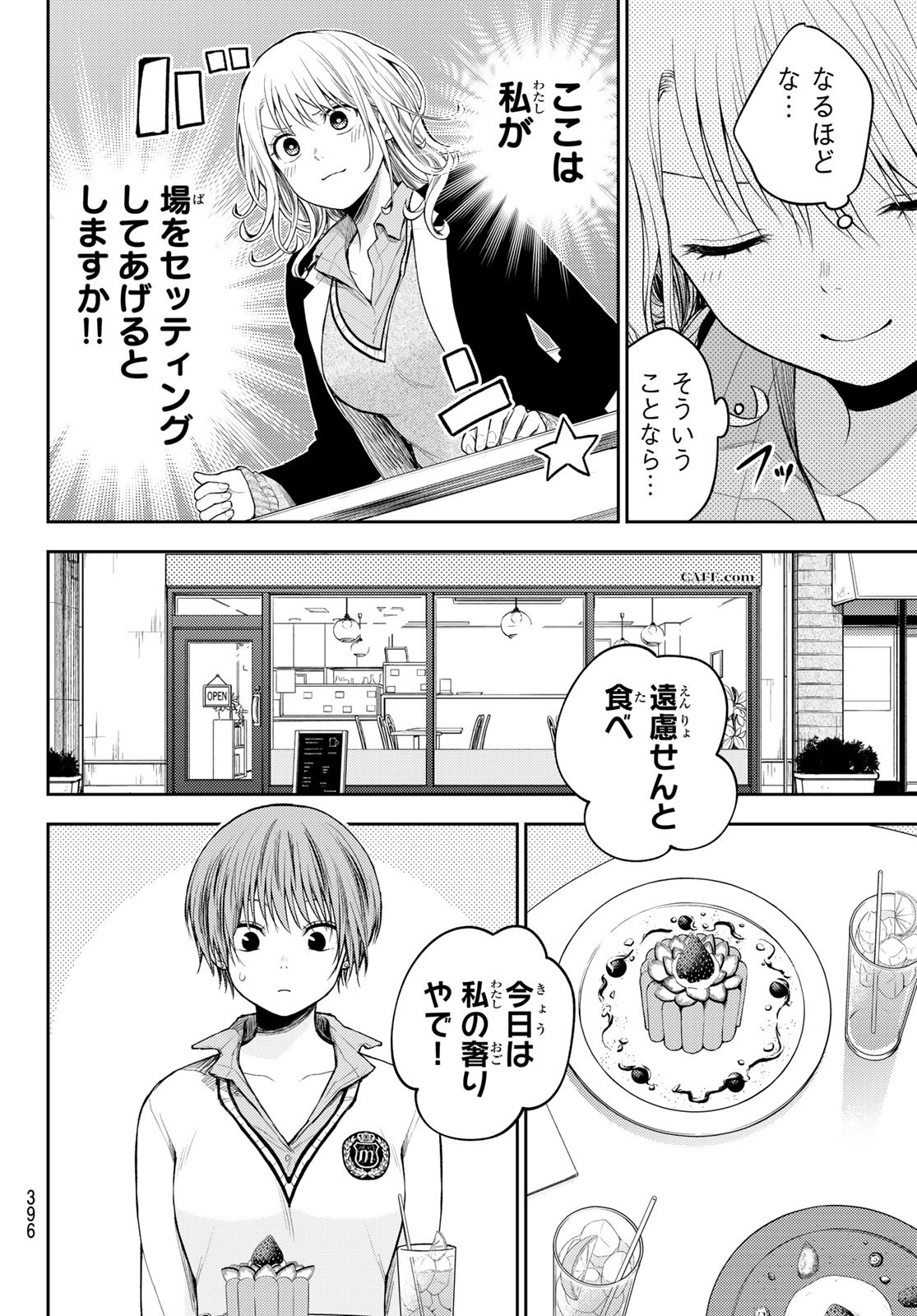 黒岩メダカに私の可愛いが通じない Chap 73 - Next Chap 74