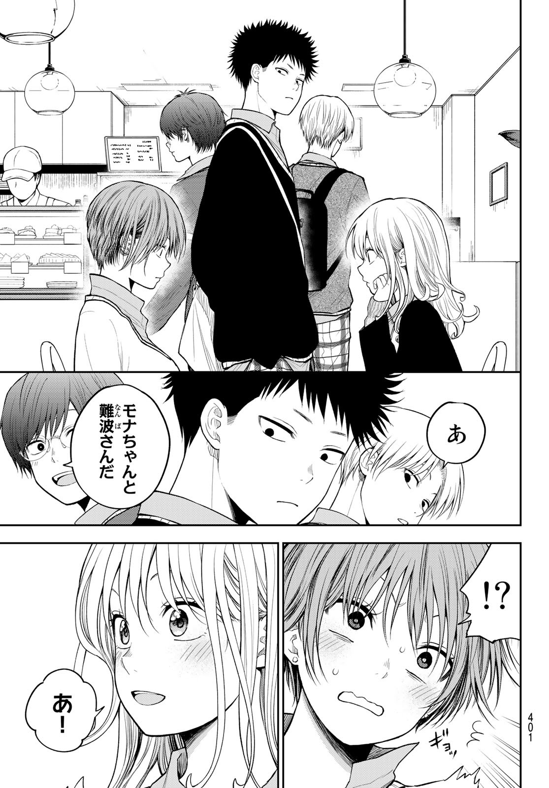 黒岩メダカに私の可愛いが通じない Chap 73 - Next Chap 74