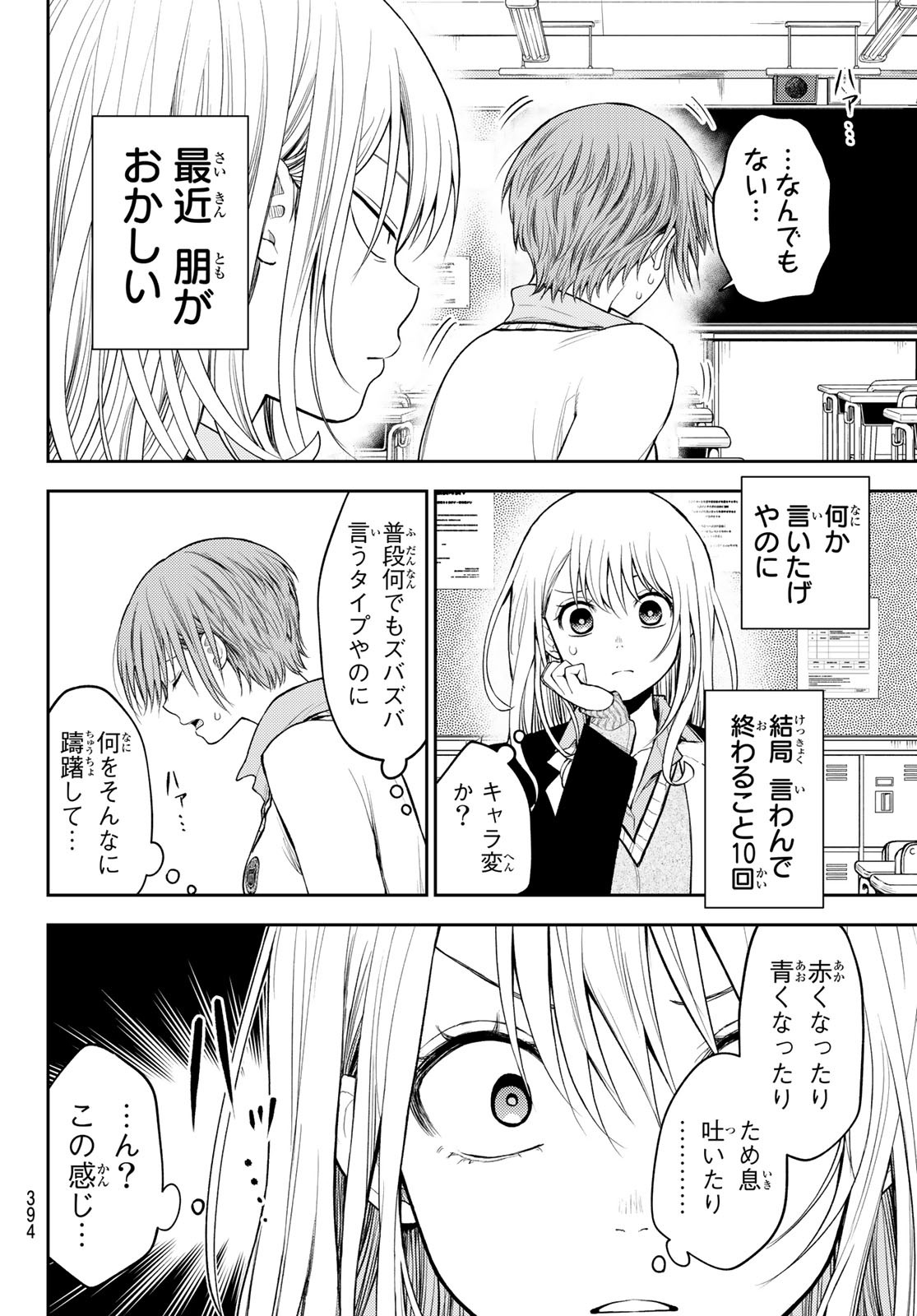 黒岩メダカに私の可愛いが通じない Chap 73 - Next Chap 74