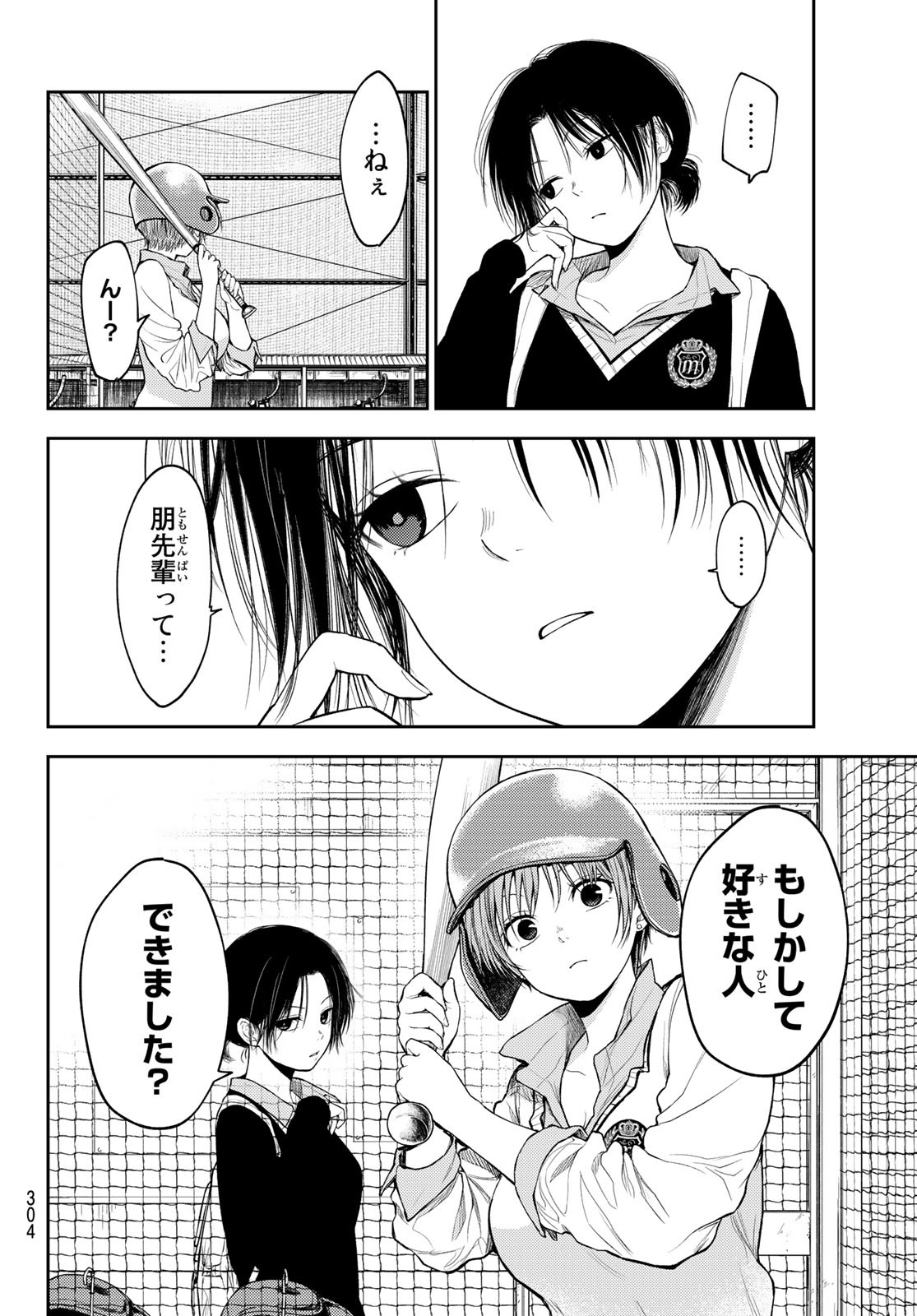 黒岩メダカに私の可愛いが通じない Chap 71 - Next Chap 72