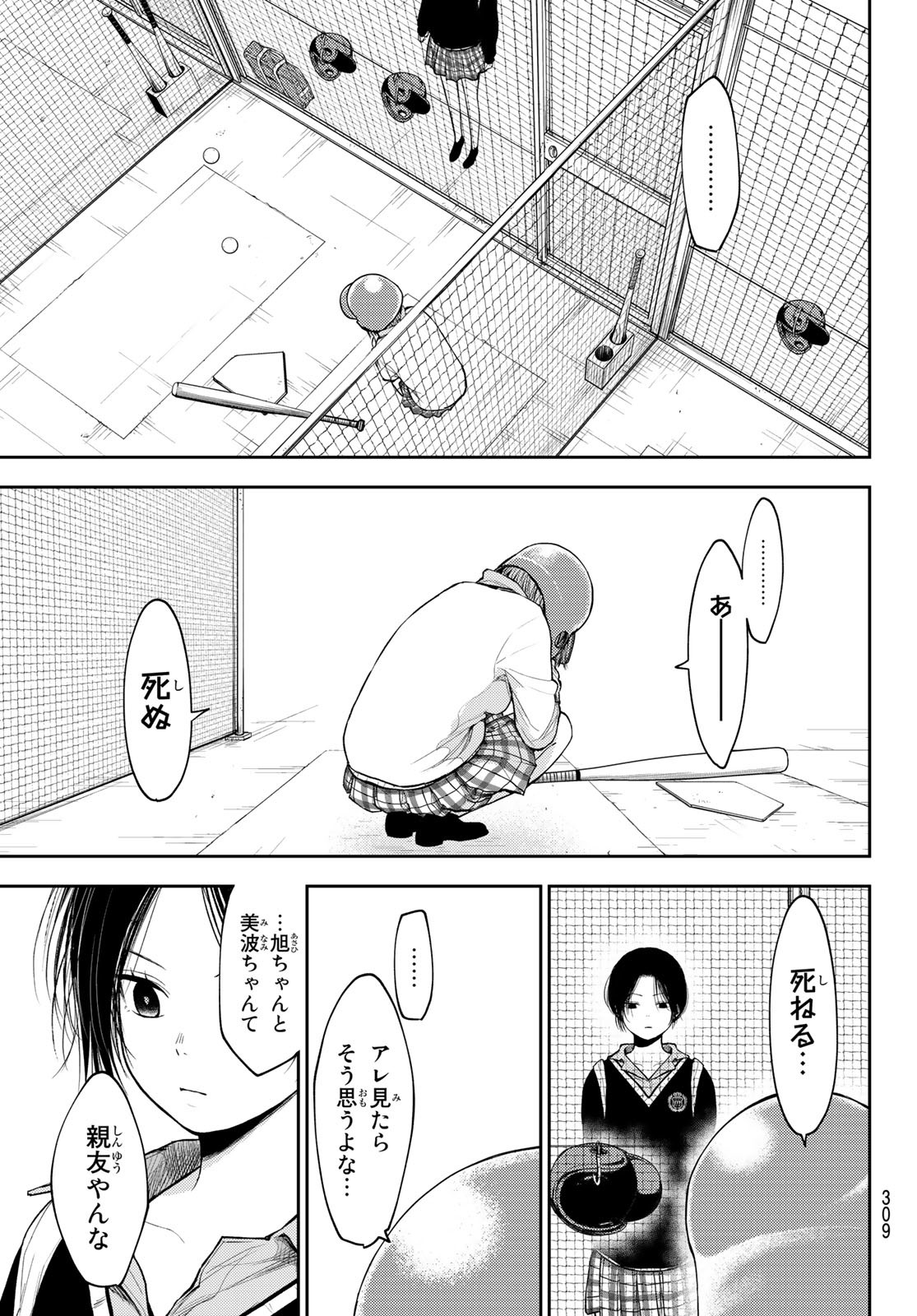 黒岩メダカに私の可愛いが通じない Chap 71 - Next Chap 72