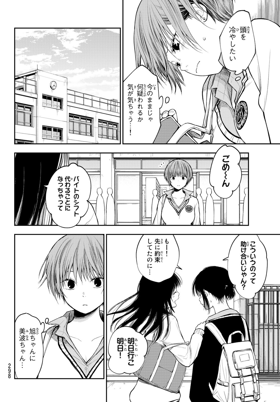 黒岩メダカに私の可愛いが通じない Chap 71 - Next Chap 72