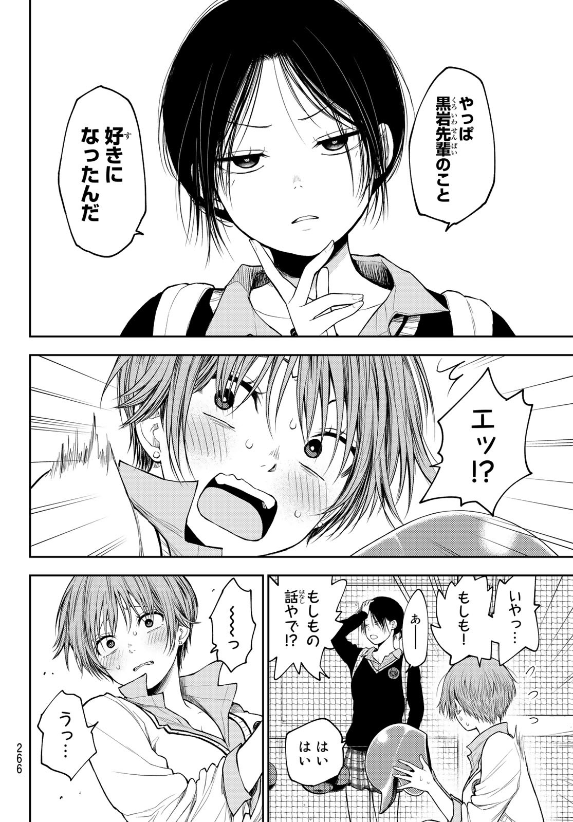 黒岩メダカに私の可愛いが通じない Chap 72 - Next Chap 73