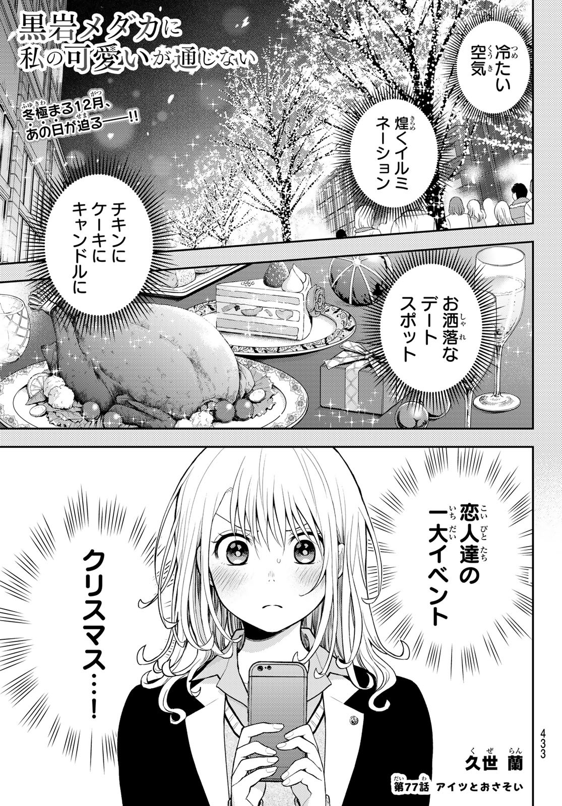黒岩メダカに私の可愛いが通じない Chap 77 - Next Chap 78