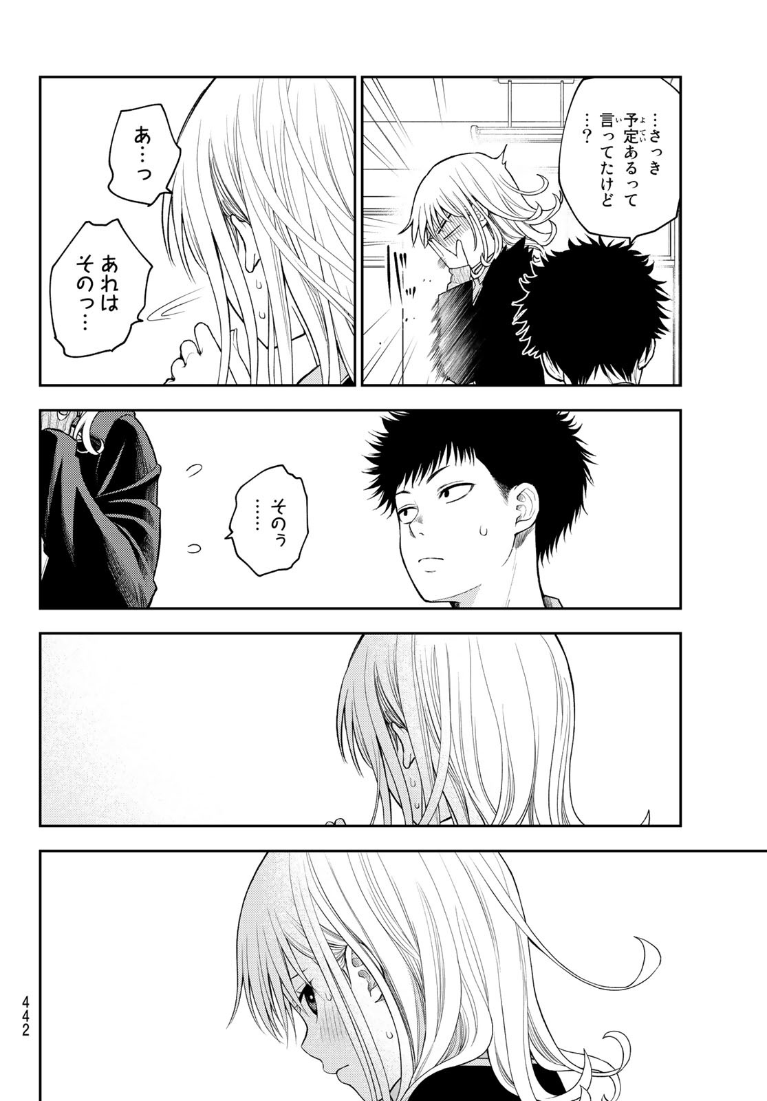 黒岩メダカに私の可愛いが通じない Chap 77 - Next Chap 78