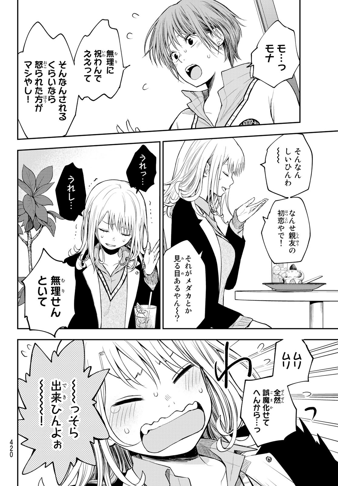 黒岩メダカに私の可愛いが通じない Chap 74 - Next Chap 75