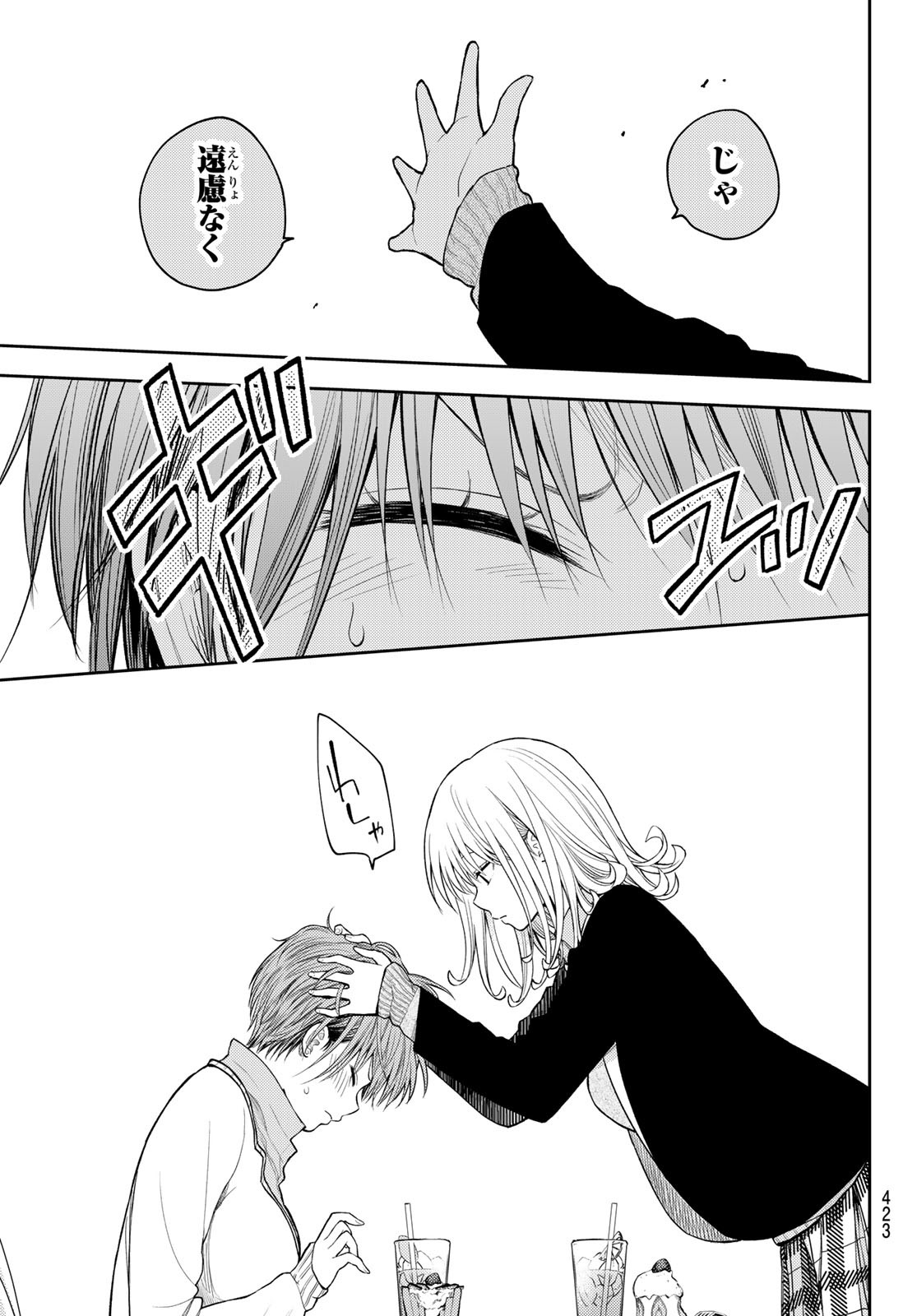 黒岩メダカに私の可愛いが通じない Chap 74 - Next Chap 75