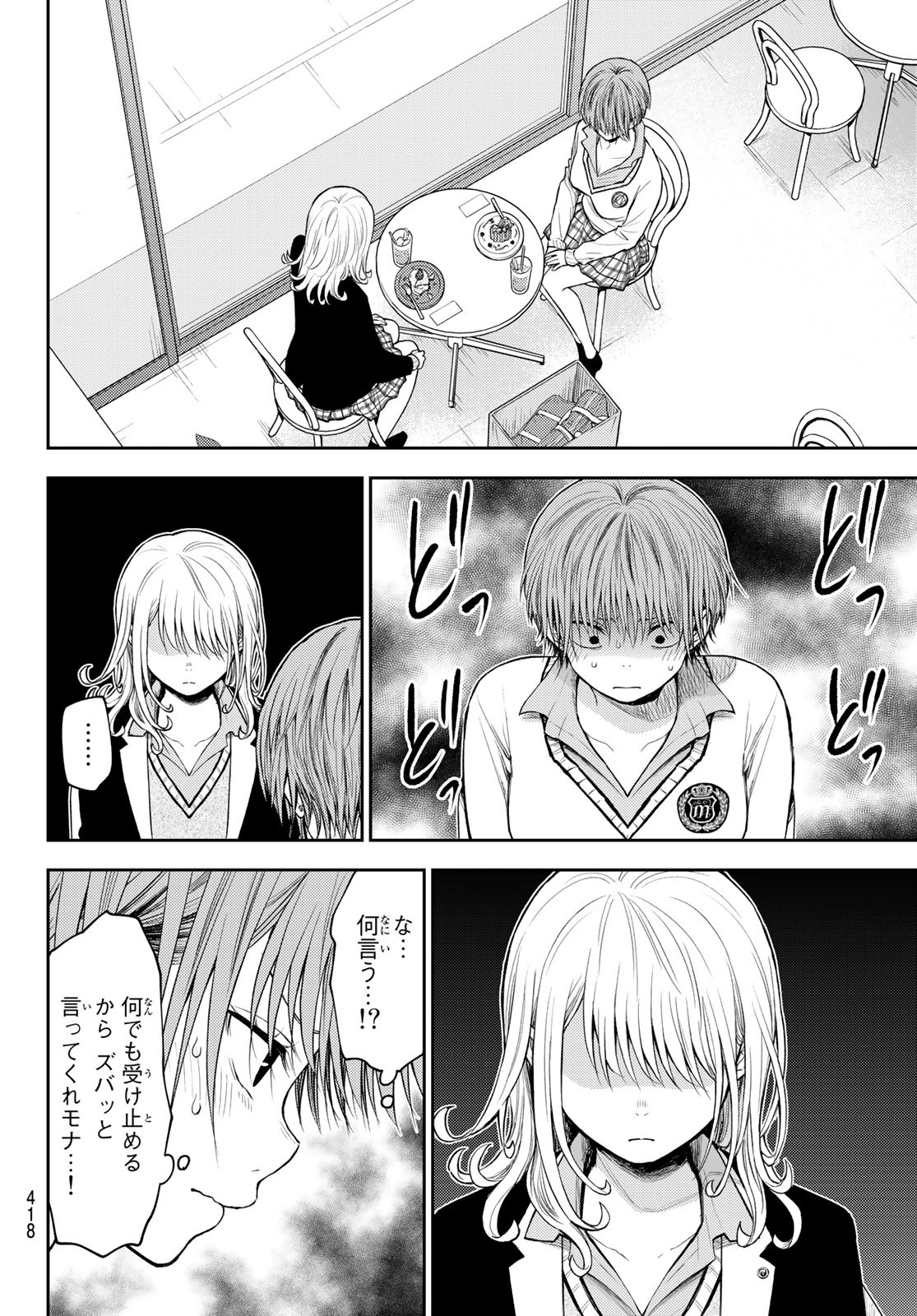 黒岩メダカに私の可愛いが通じない Chap 74 - Next Chap 75