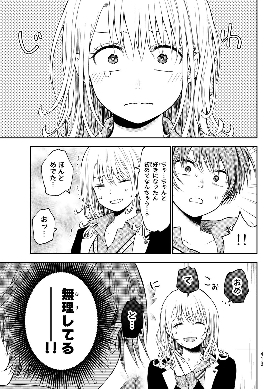 黒岩メダカに私の可愛いが通じない Chap 74 - Next Chap 75