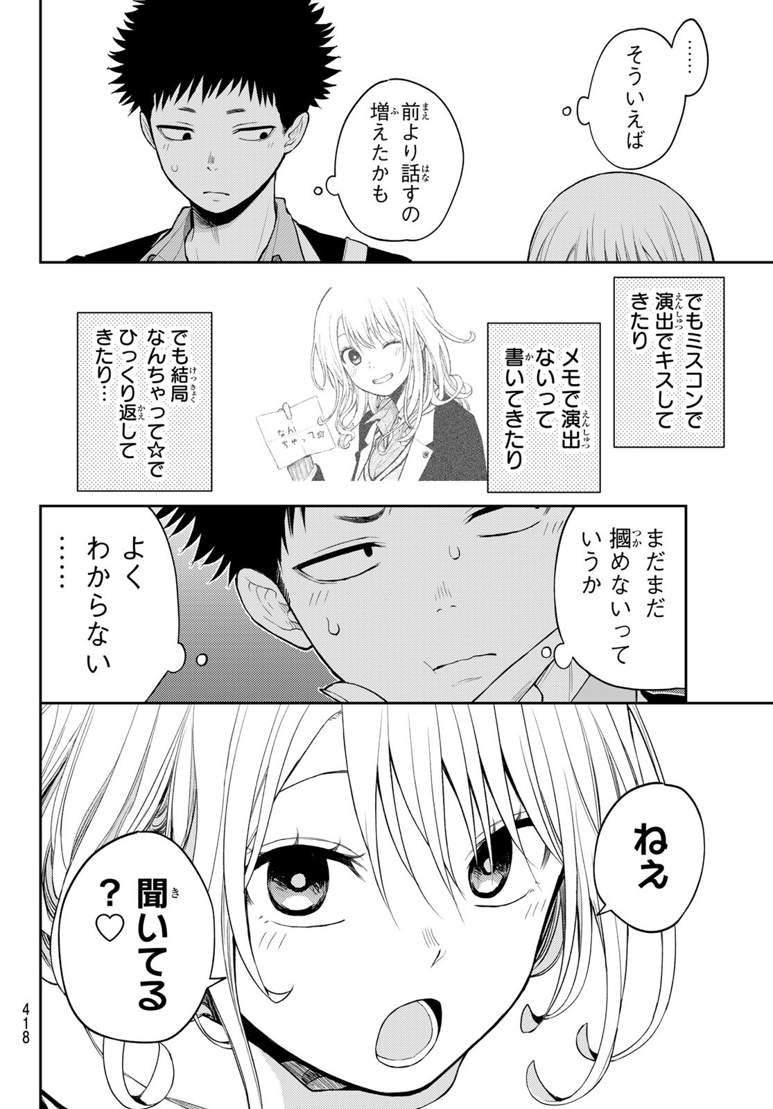 黒岩メダカに私の可愛いが通じない Chap 75 - Next Chap 76