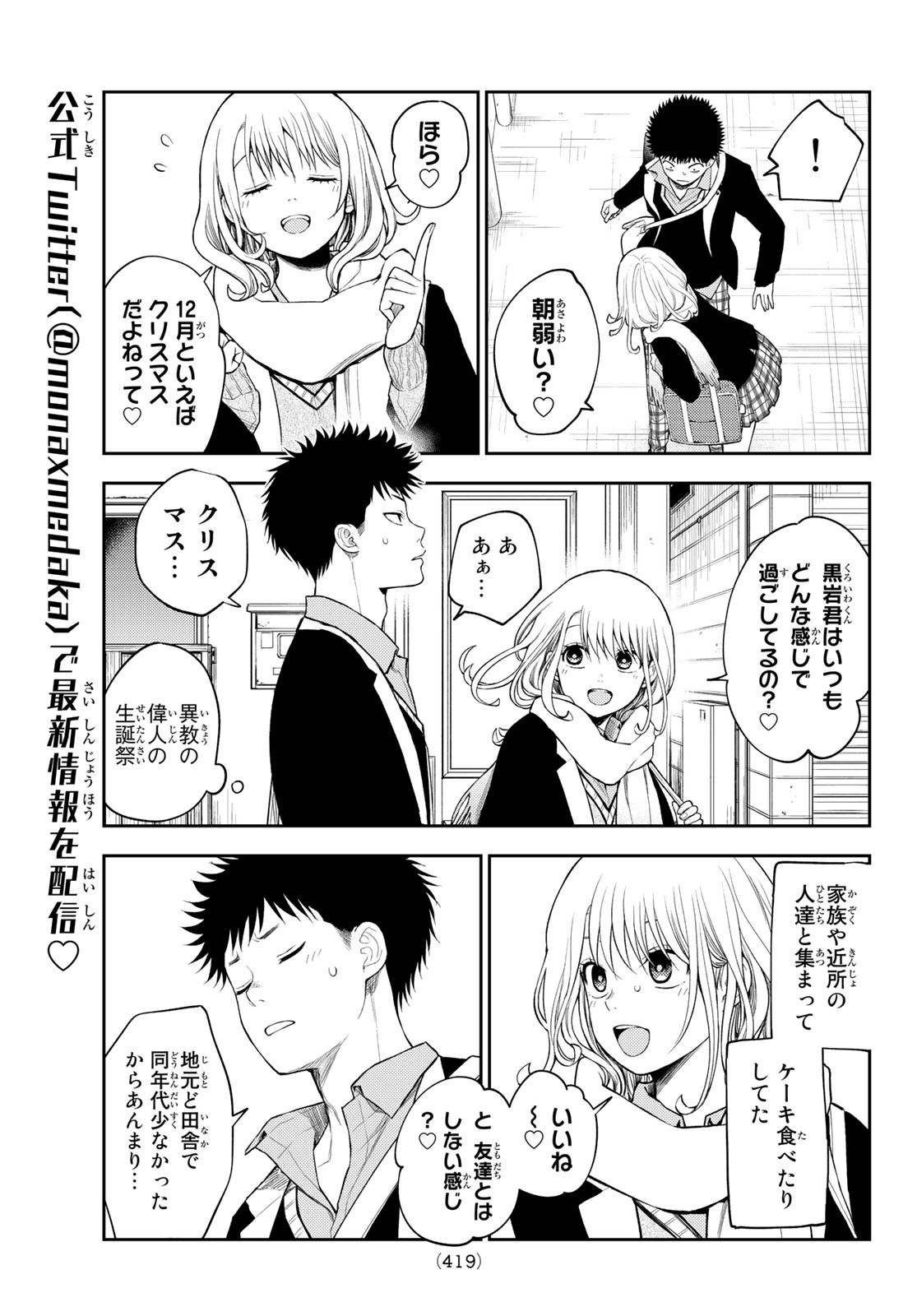 黒岩メダカに私の可愛いが通じない Chap 75 - Next Chap 76
