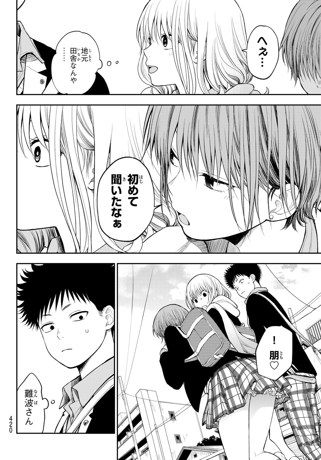 黒岩メダカに私の可愛いが通じない Chap 75 - Next Chap 76