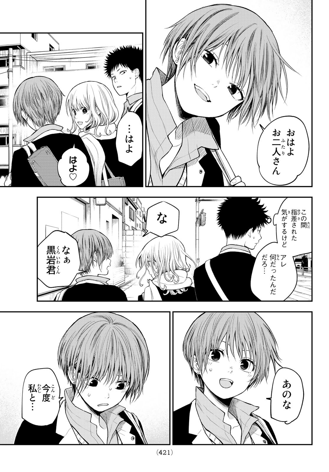 黒岩メダカに私の可愛いが通じない Chap 75 - Next Chap 76
