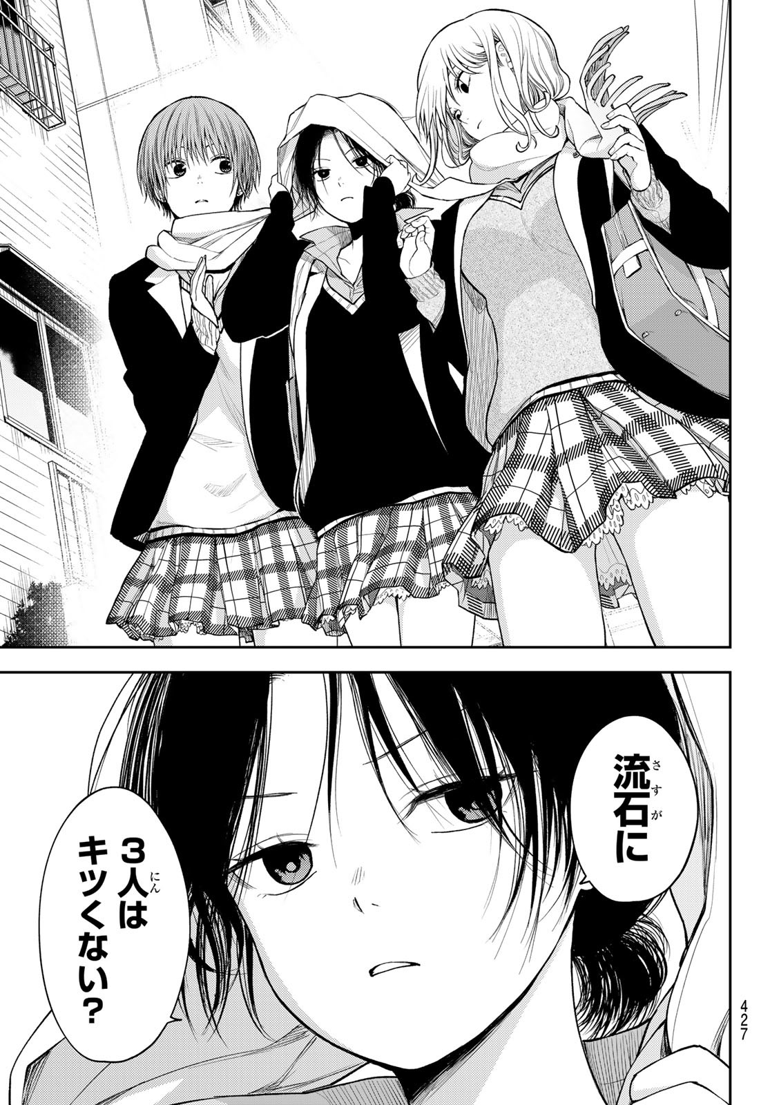 黒岩メダカに私の可愛いが通じない Chap 75 - Next Chap 76