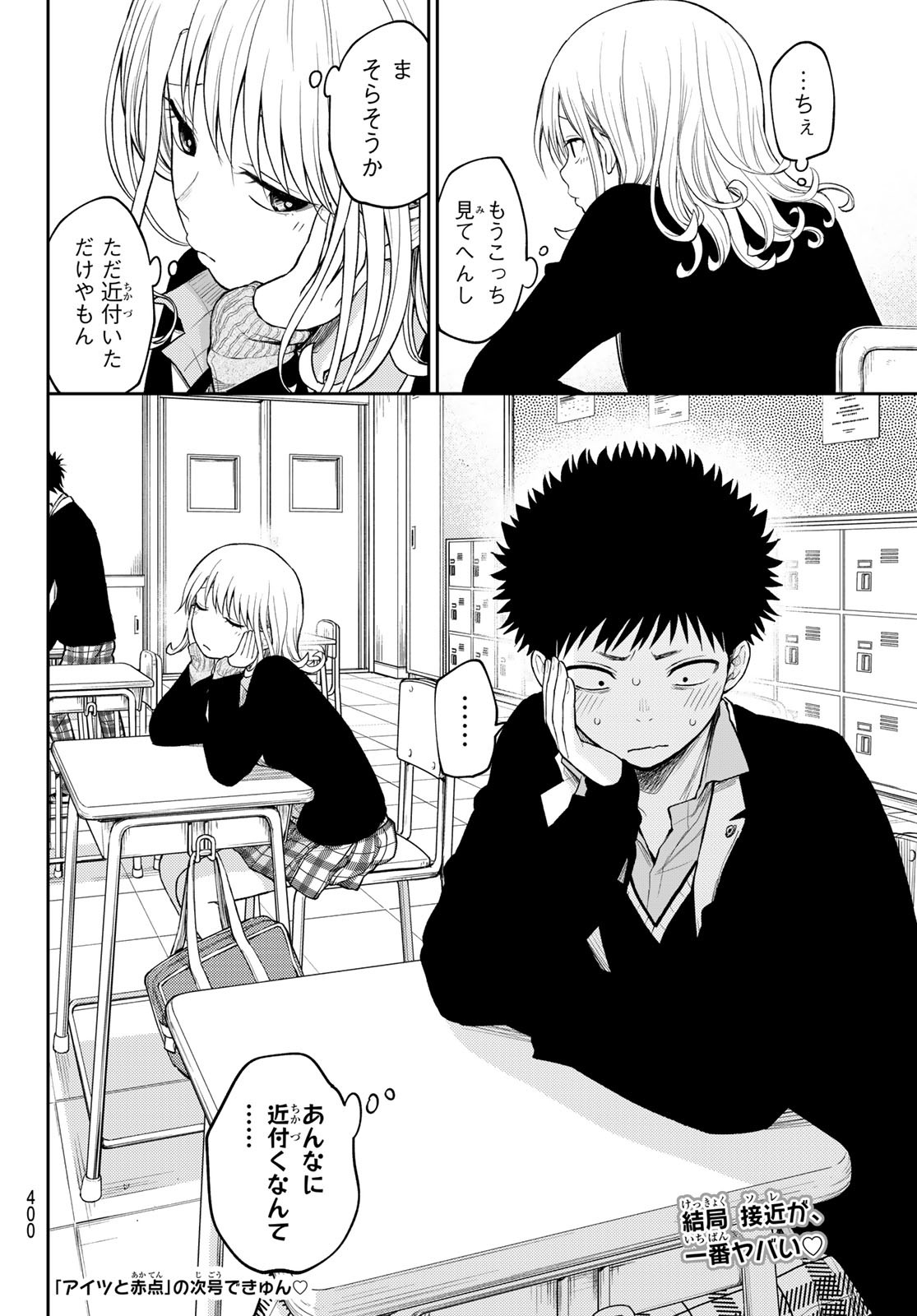 黒岩メダカに私の可愛いが通じない Chap 76 - Next Chap 77