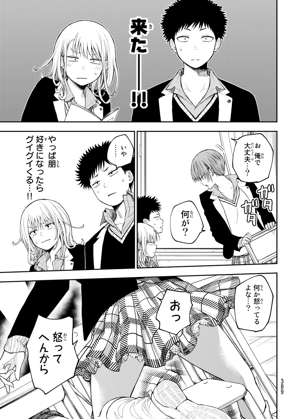 黒岩メダカに私の可愛いが通じない Chap 76 - Next Chap 77