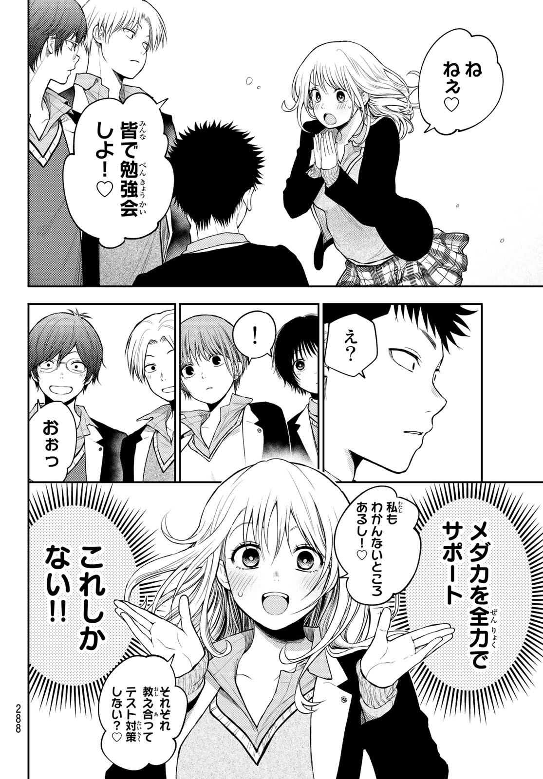 黒岩メダカに私の可愛いが通じない Chap 78 - Next Chap 79