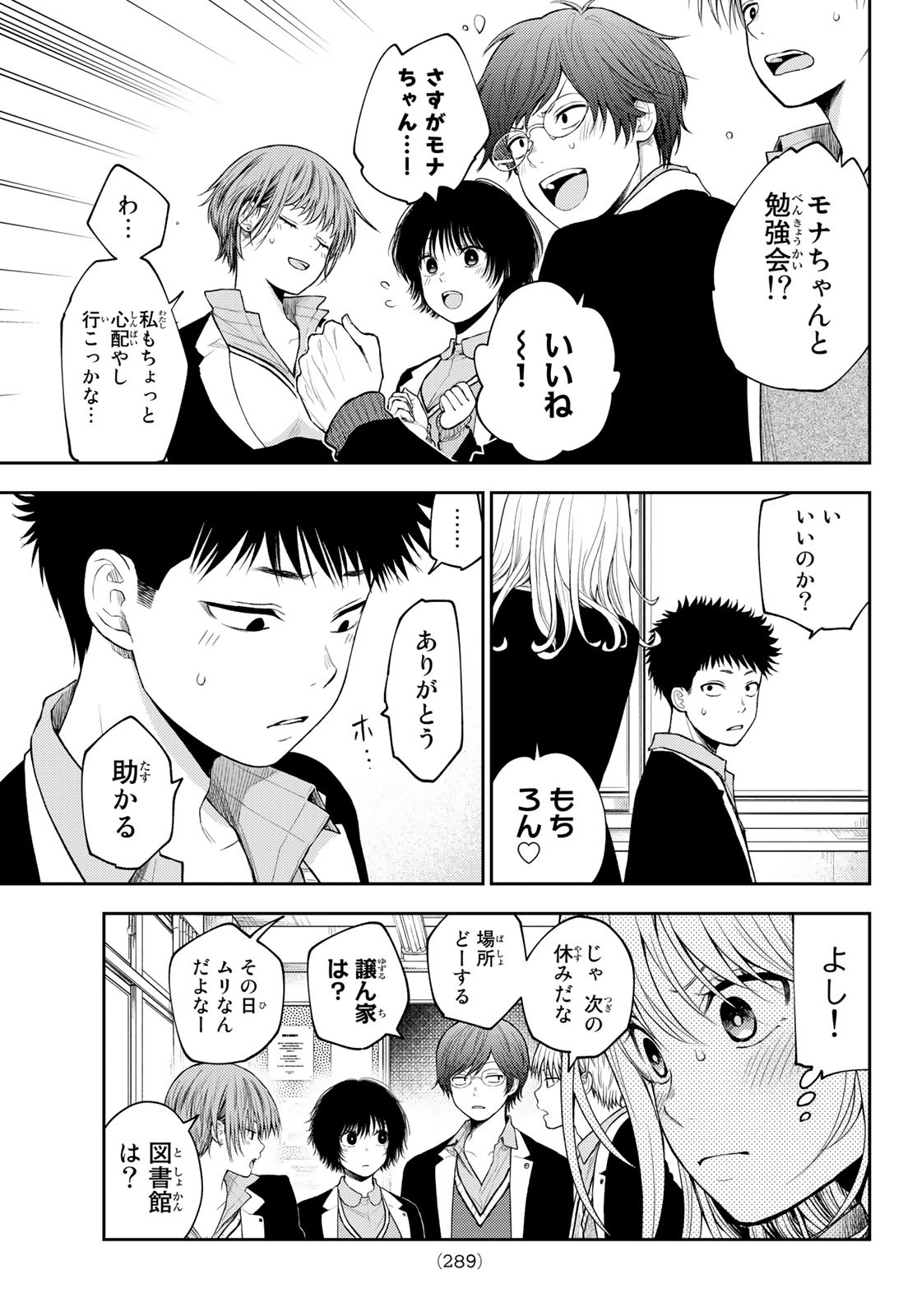 黒岩メダカに私の可愛いが通じない Chap 78 - Next Chap 79