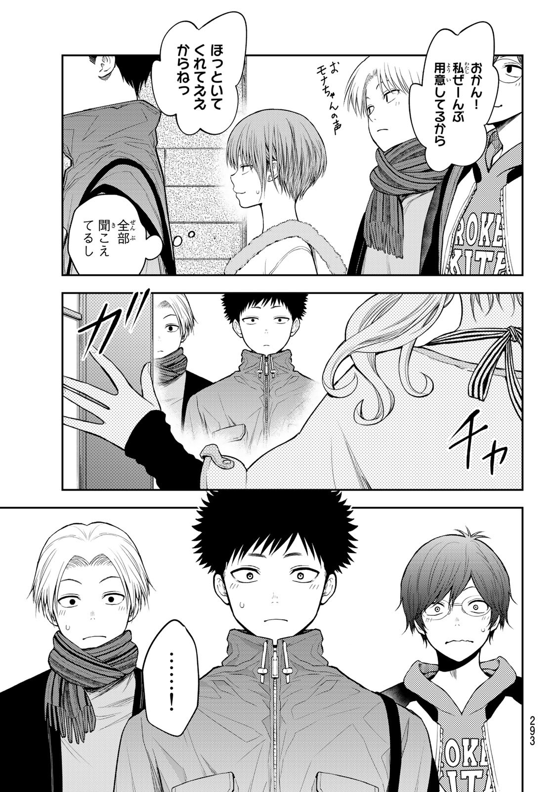 黒岩メダカに私の可愛いが通じない Chap 78 - Next Chap 79