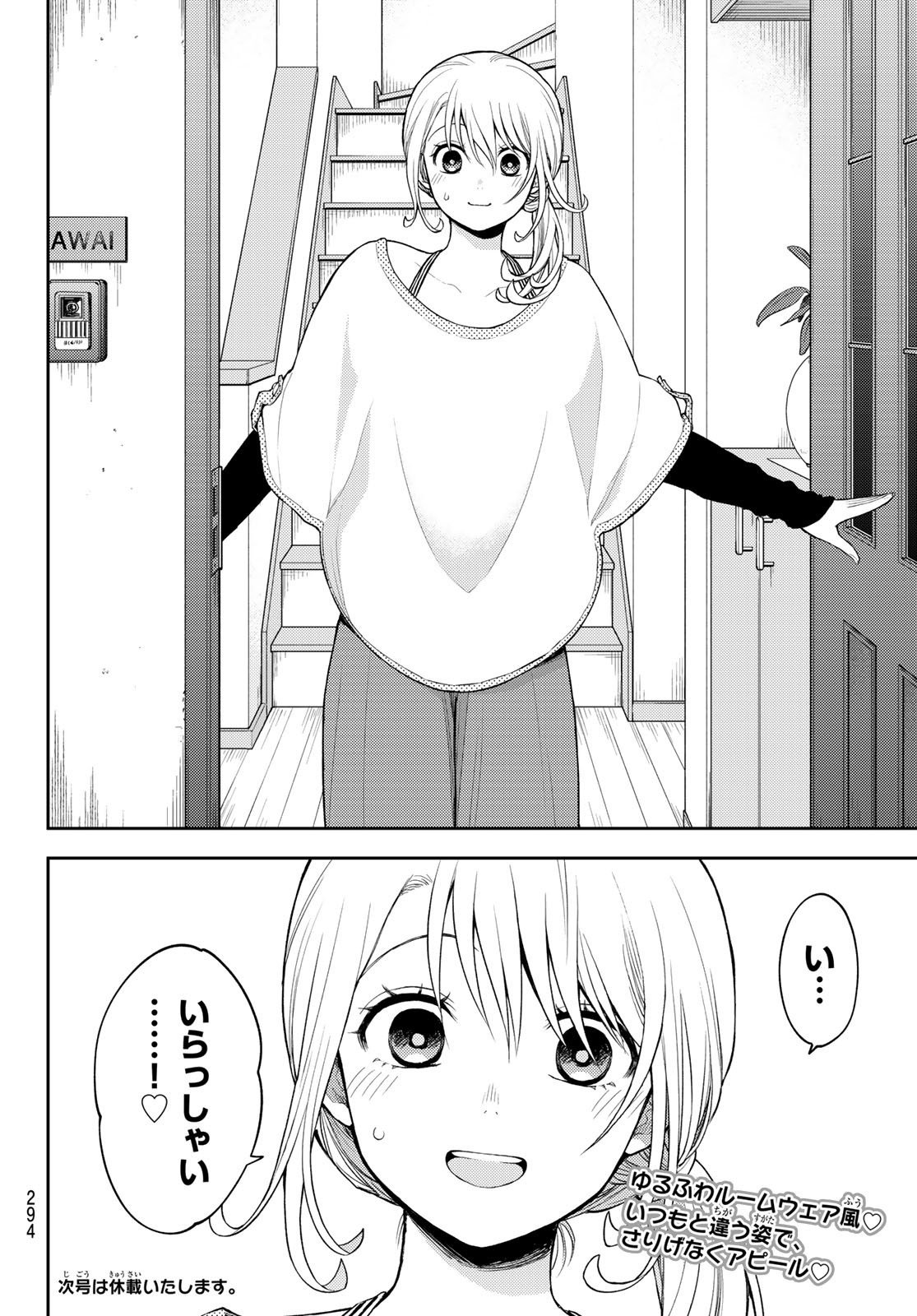 黒岩メダカに私の可愛いが通じない Chap 78 - Next Chap 79