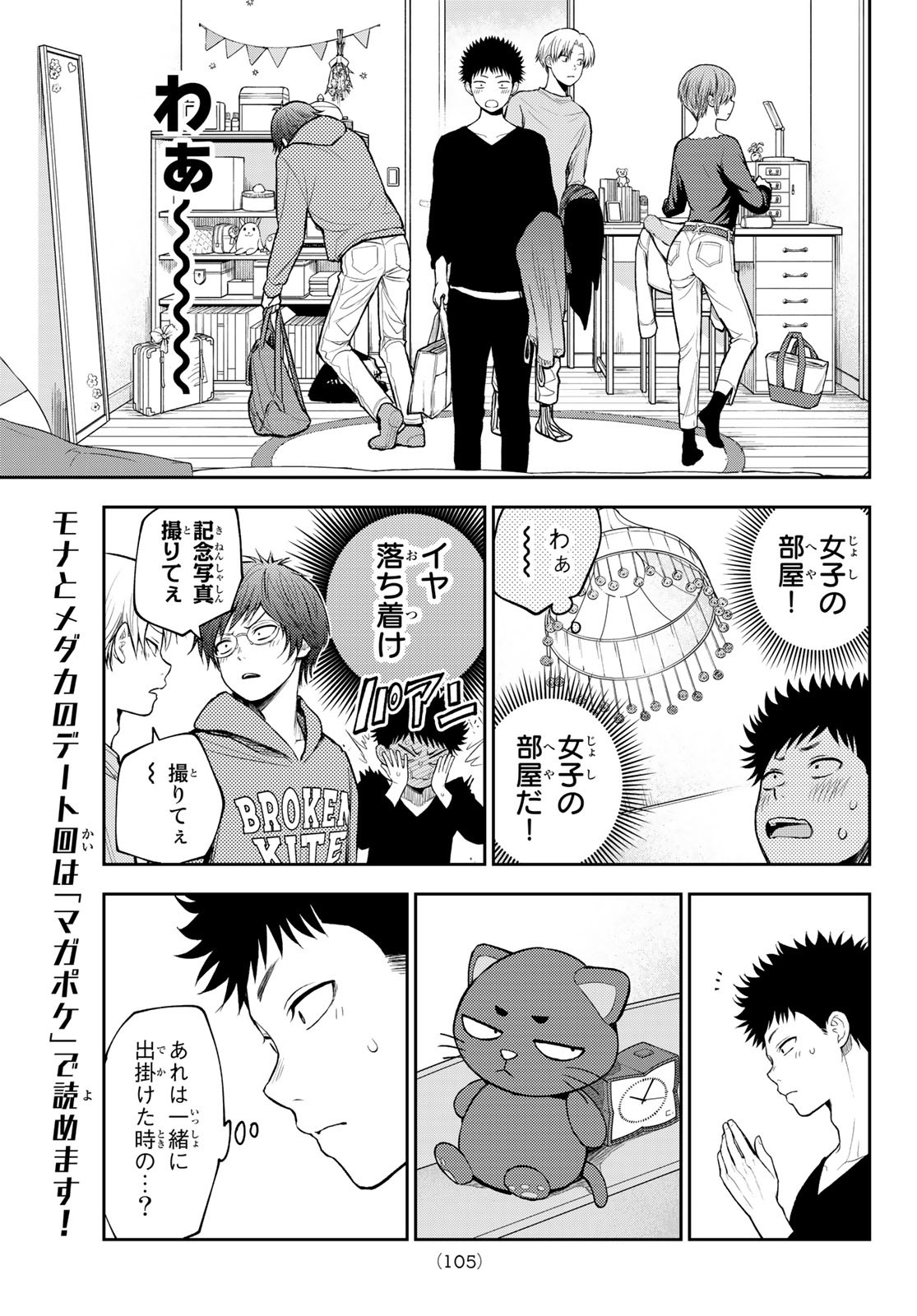 黒岩メダカに私の可愛いが通じない Chap 79 - Next Chap 80