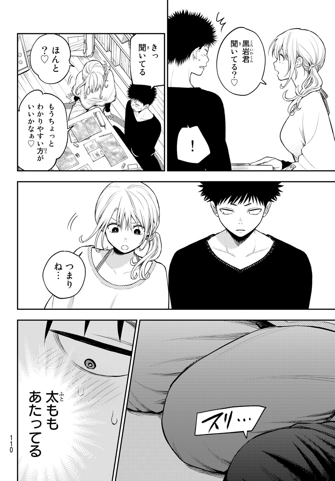黒岩メダカに私の可愛いが通じない Chap 79 - Next Chap 80