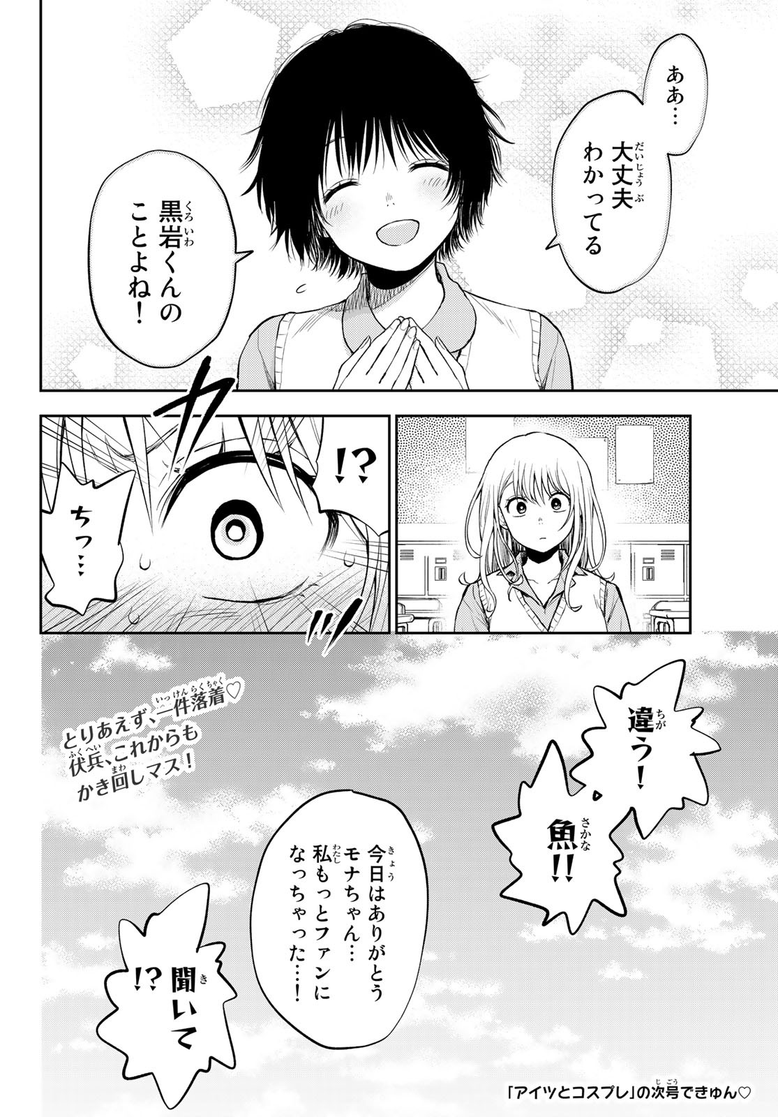 黒岩メダカに私の可愛いが通じない Chap 7 - Next Chap 8