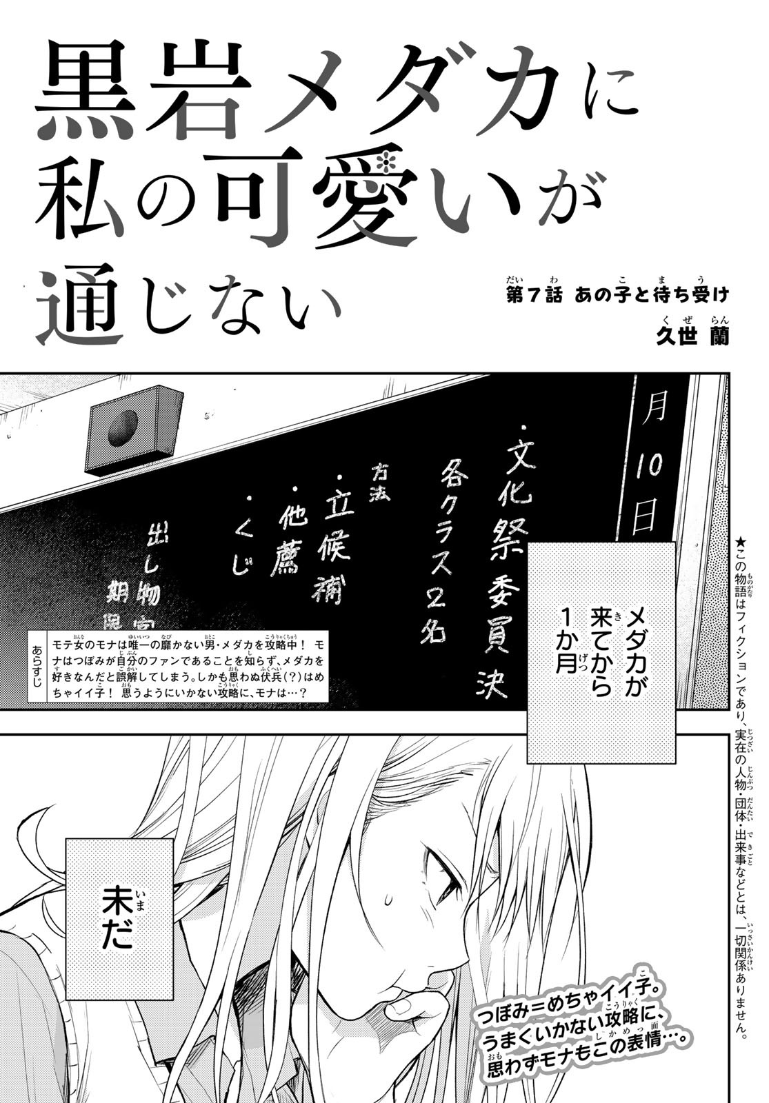 黒岩メダカに私の可愛いが通じない Chap 7 - Next Chap 8