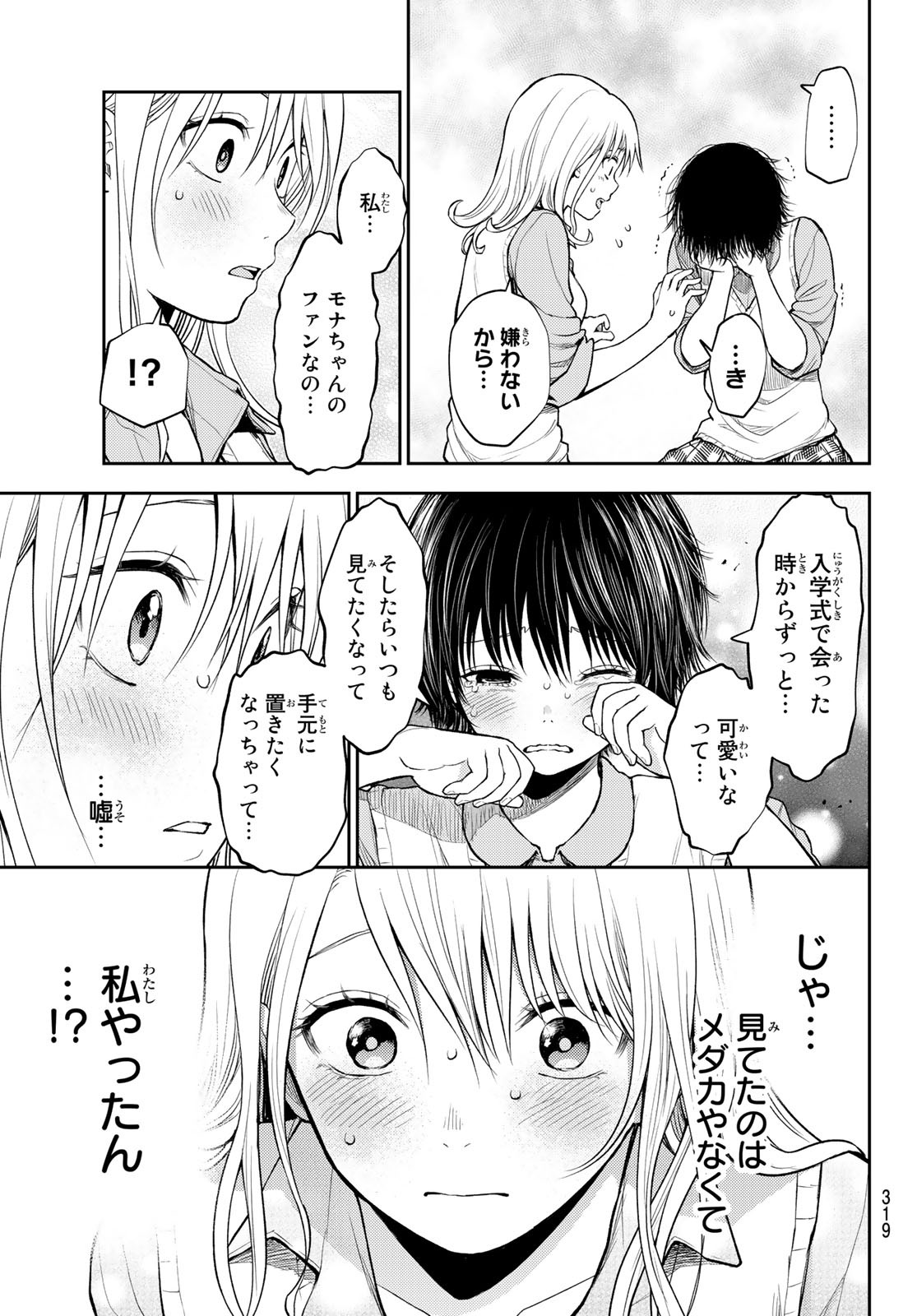 黒岩メダカに私の可愛いが通じない Chap 7 - Next Chap 8