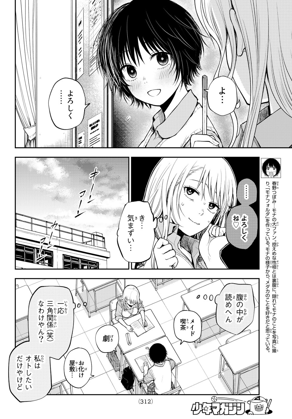 黒岩メダカに私の可愛いが通じない Chap 7 - Next Chap 8