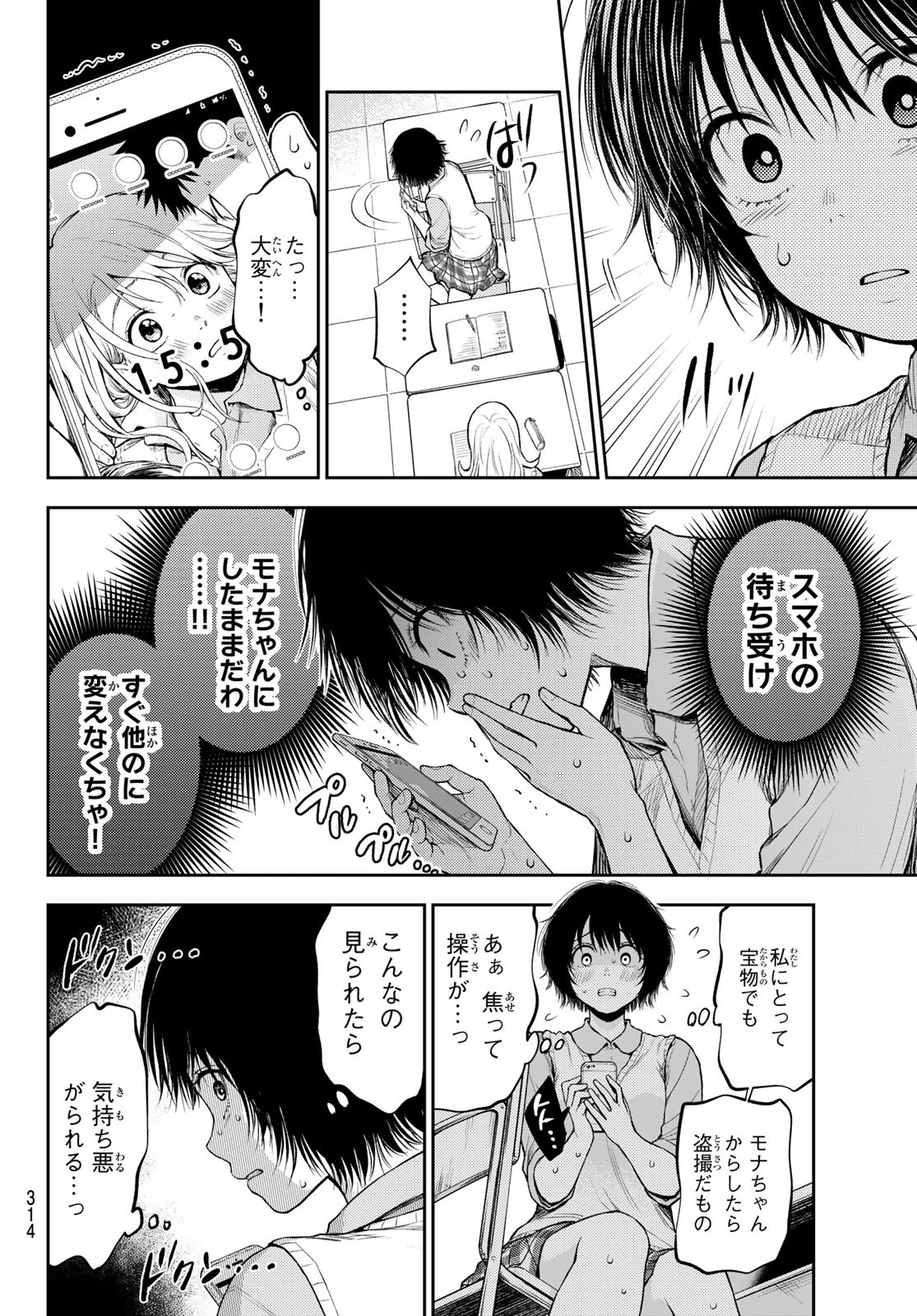 黒岩メダカに私の可愛いが通じない Chap 7 - Next Chap 8