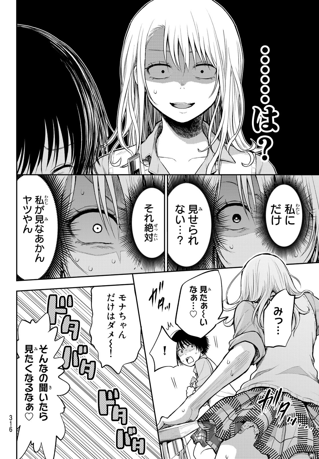 黒岩メダカに私の可愛いが通じない Chap 7 - Next Chap 8
