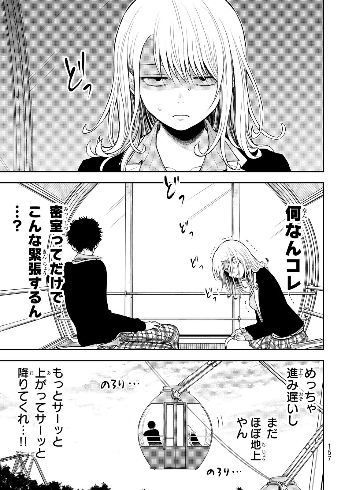 黒岩メダカに私の可愛いが通じない Chap 40 - Next Chap 41